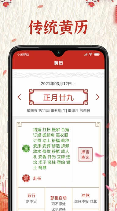 随记万年历APP截图