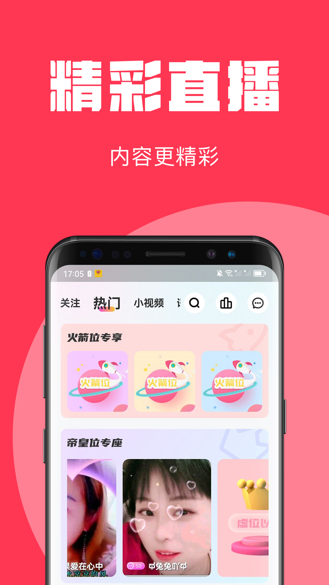 问心直播安卓版v1.5.9