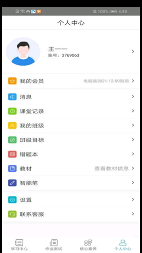 3+1纸笔课堂APP截图