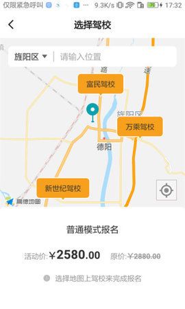 驾道学车APP截图