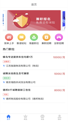 糯米招聘APP截图