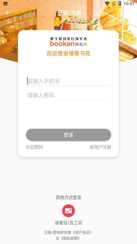 博看书苑APP截图