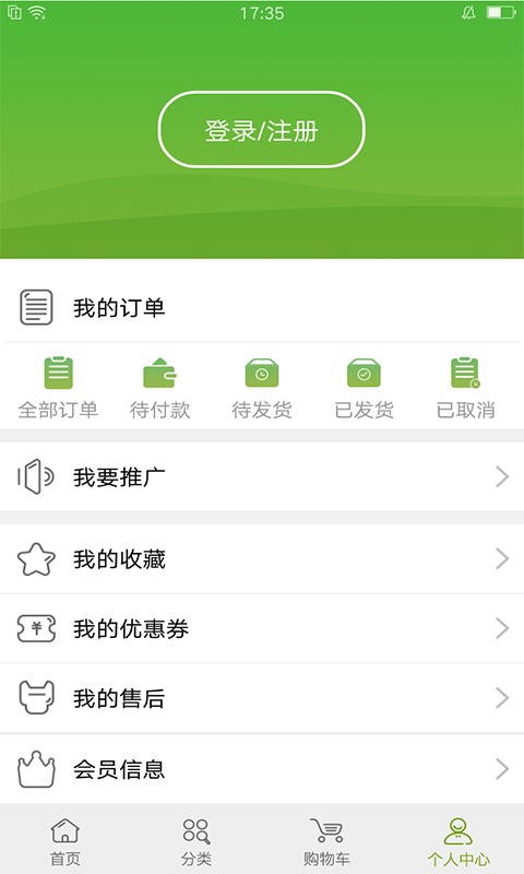 宝健商城APP截图