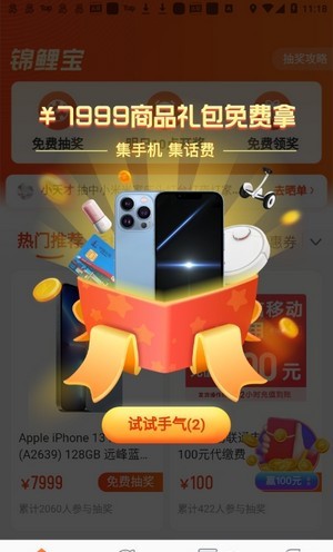 锦鲤宝APP截图