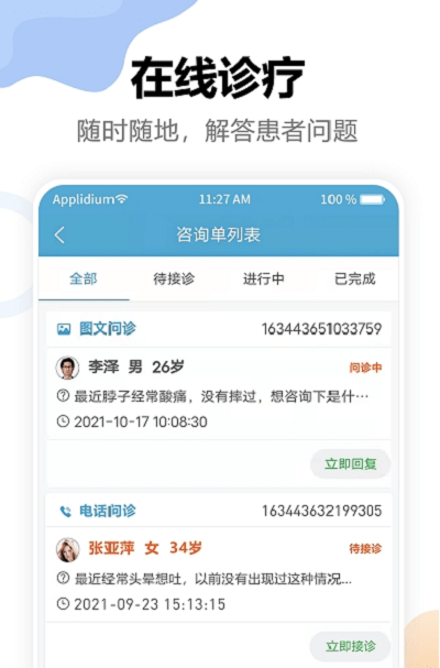 链点医生端APP截图