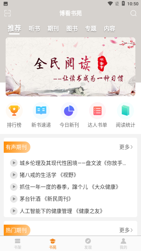 博看书苑APP截图