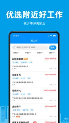 阿拉招聘APP截图