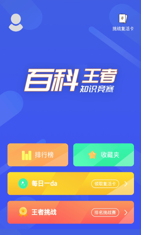 小天才地理百科APP截图