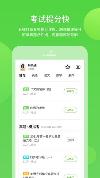 辽海学习APP截图