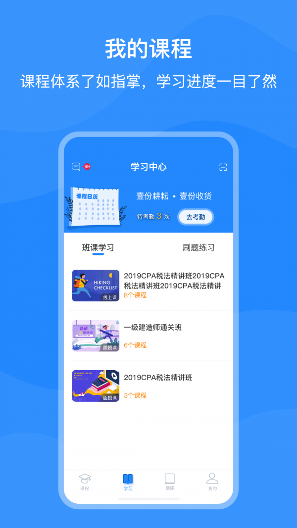 上元教育APP截图