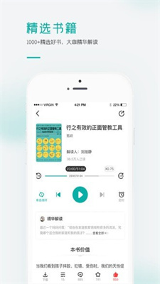 果识学堂APP截图