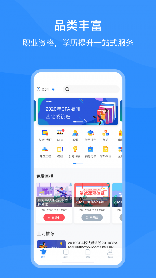 上元教育APP截图