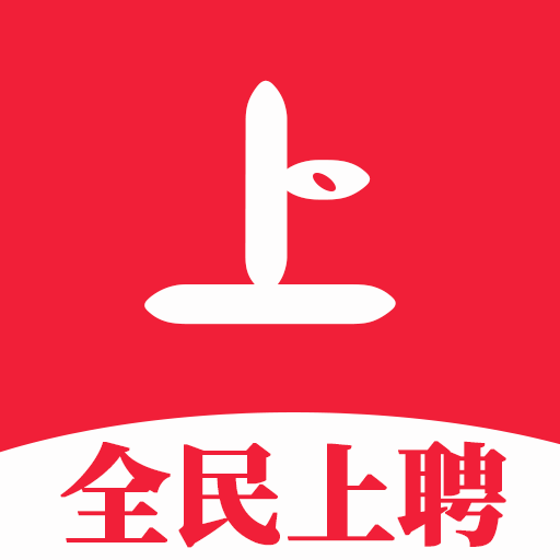 全民上聘APP图标