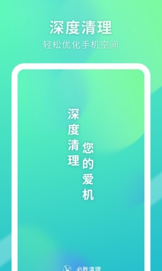 必胜清理APP截图