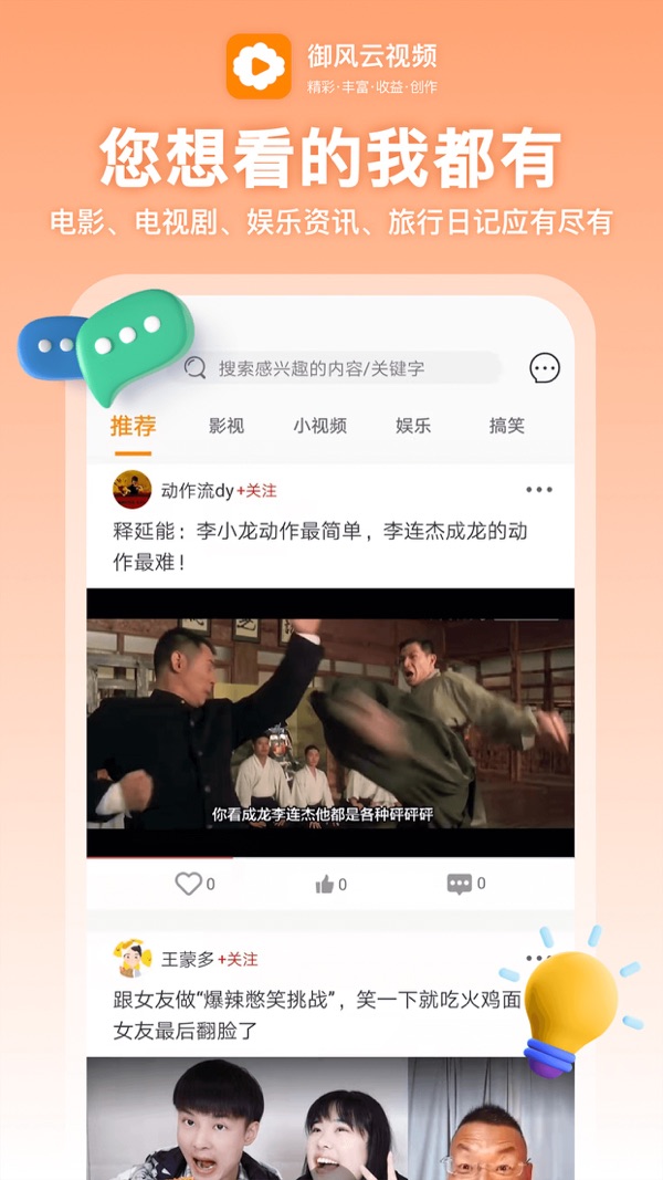 御风云视频安卓版v1.8.3APP截图