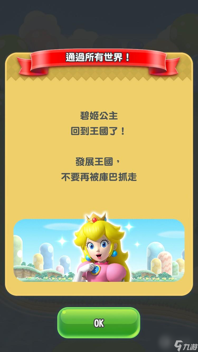 超极马里奥兄弟u奇诺比奥技能（Super Mario Run全人物收集）