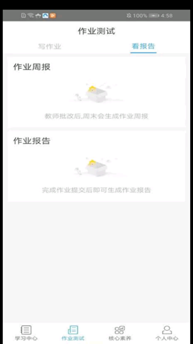 3+1纸笔课堂APP截图