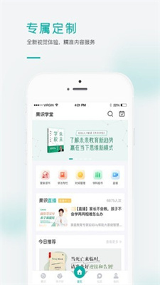 果识学堂APP截图