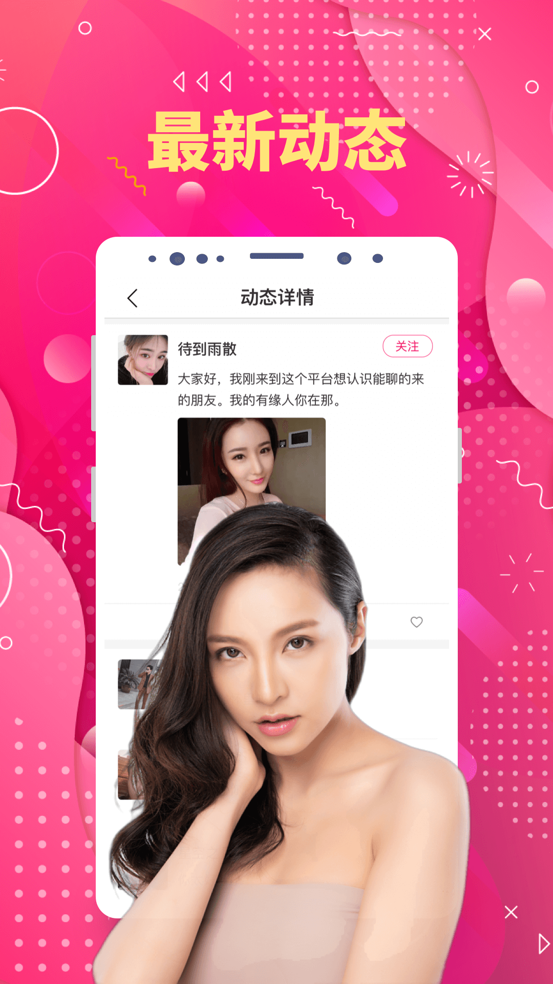 陌生聊欢APP截图