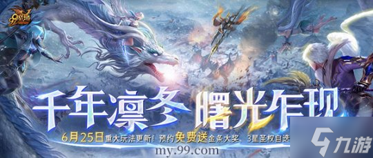 《魔域》6月更新大揭秘：异能者觉醒，凛冬新篇章！预约竟送外星人笔记本？