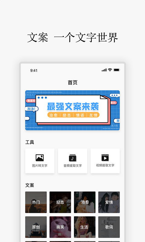 朋友圈励志语录APP截图