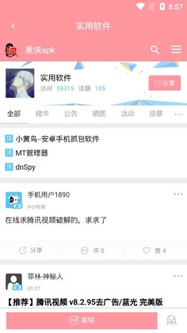 黑侠apk