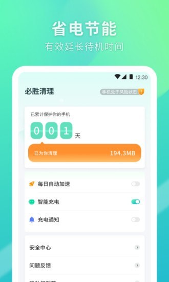 必胜清理APP截图