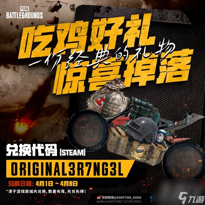 绝地求生4.3不停机维护更新了什么 2024pubg4月3日更新内容一览