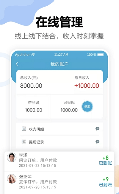 链点医生端APP截图