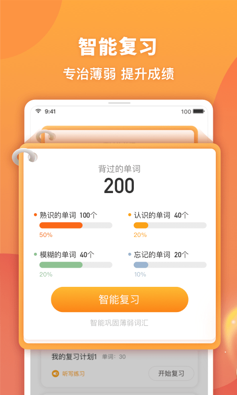 念念有词APP截图