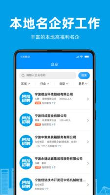 阿拉招聘APP截图