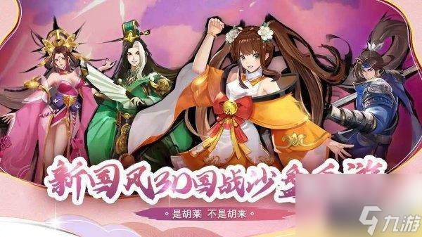 胡莱三国4部队设定介绍-部队设定系统解析