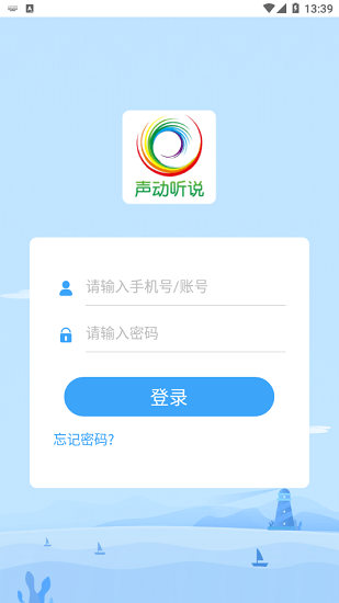 爱声听说