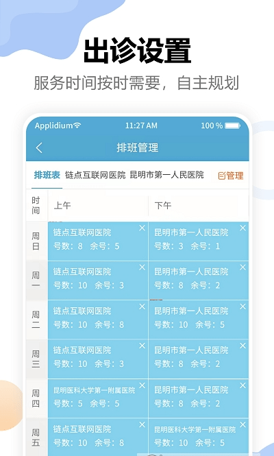 链点医生端APP截图