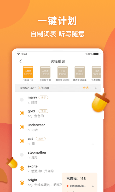 念念有词APP截图