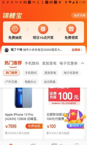 锦鲤宝APP截图