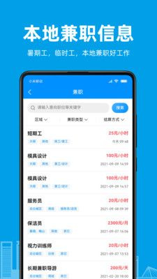 阿拉招聘APP截图