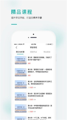 果识学堂APP截图