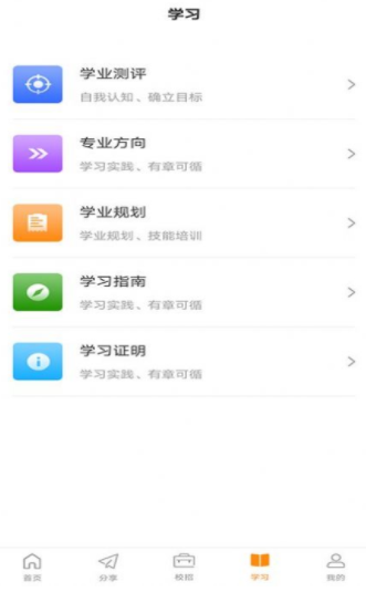 前途学业APP截图