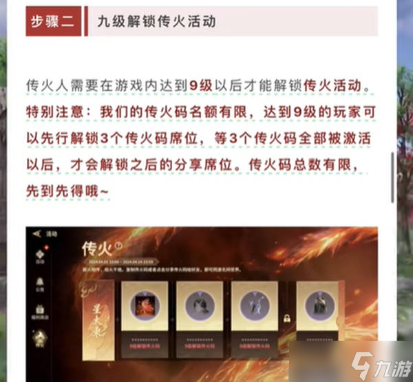 永劫无间传火激活码怎么用