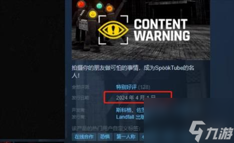 内容警告游戏发售时间