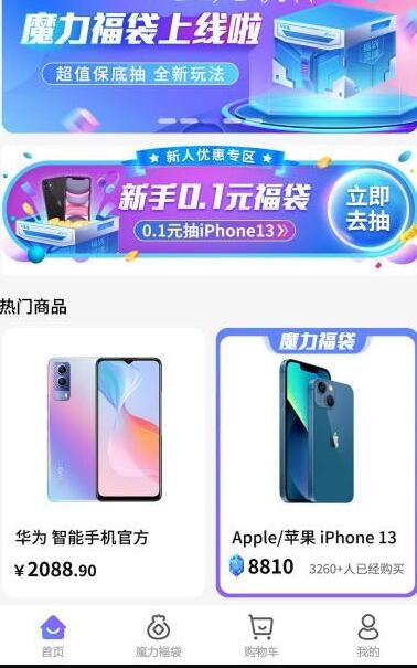 福袋星球APP截图