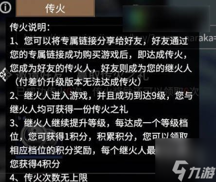 永劫无间手游传火码在哪用 传火码输入位置