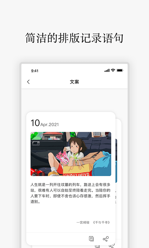 朋友圈励志语录APP截图