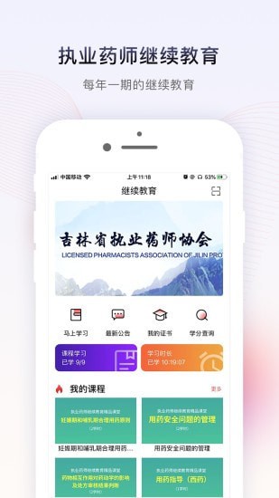 药店学堂APP截图