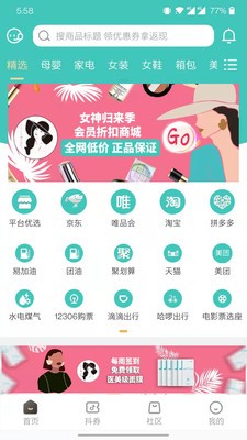 女神归来季APP截图