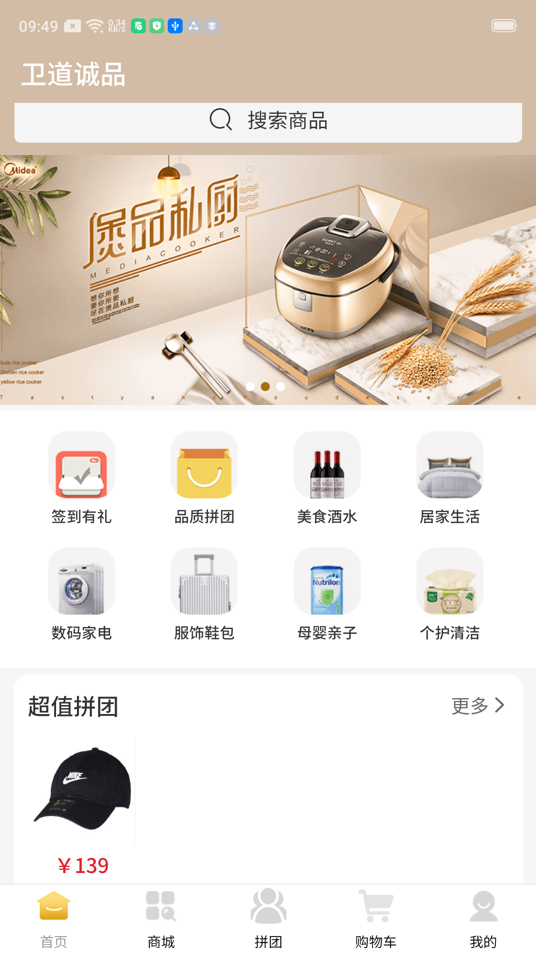 云迈社区电商APP截图