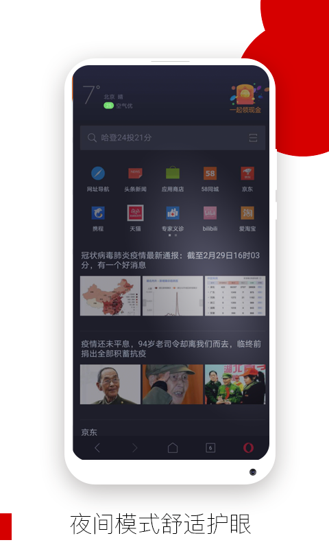 欧朋浏览器APP截图