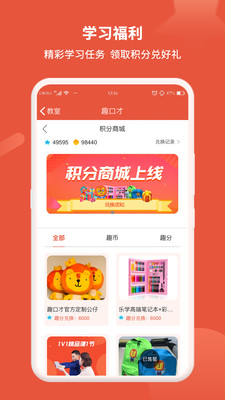 趣口才APP截图