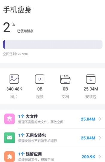 木瓜清理APP截图